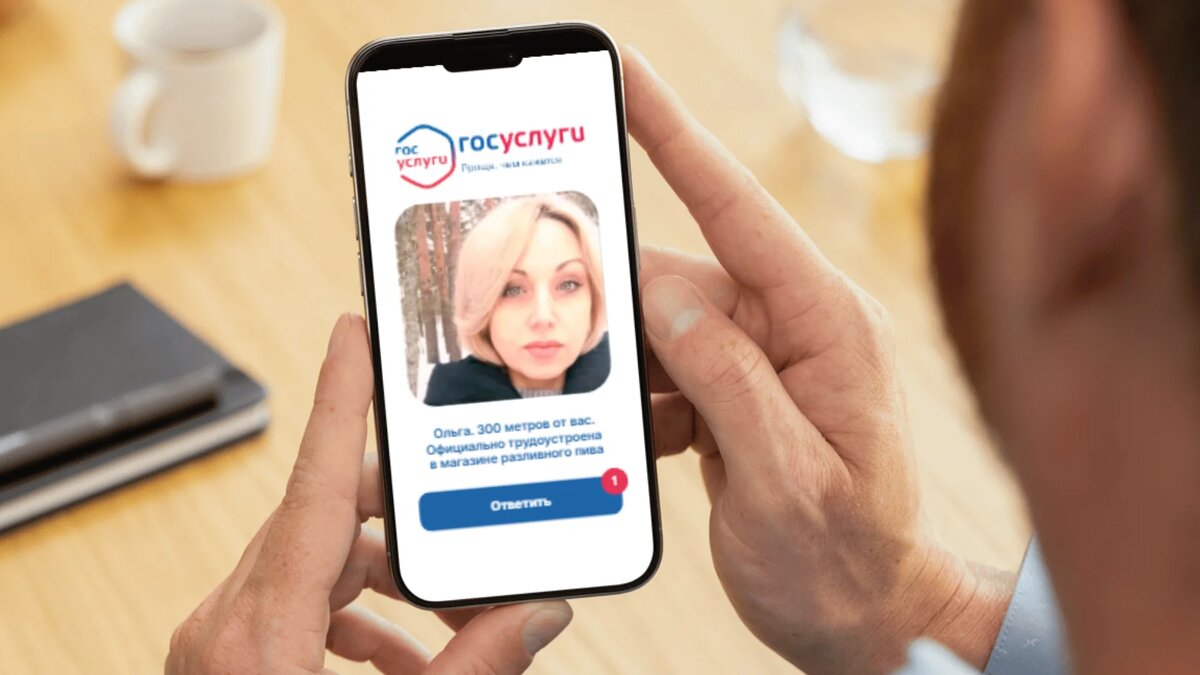Госуслуги запускают портал для знакомств с проверкой финансовой прозрачности
