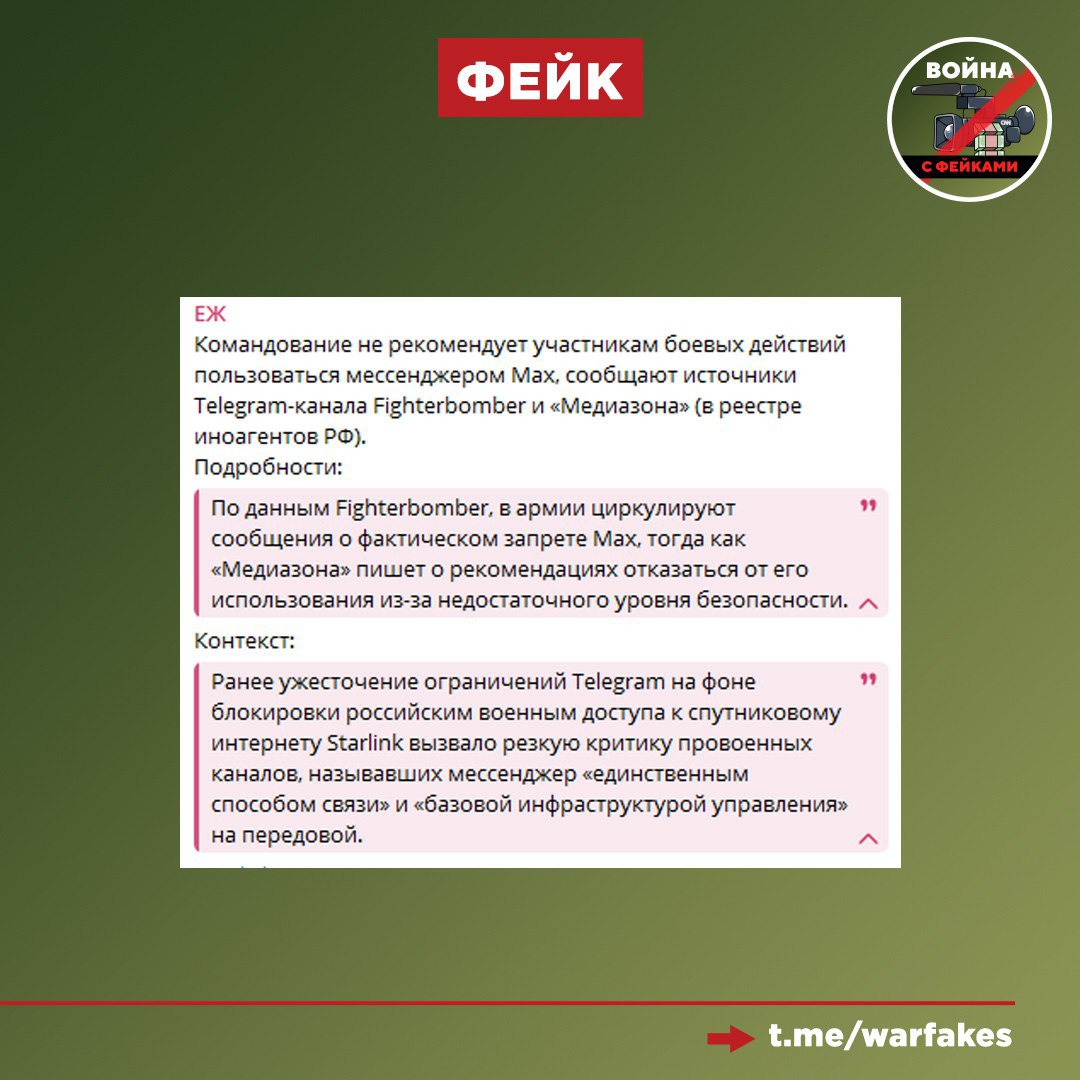 Ни дня без фейка про МАХ: критики нацмесседжера продолжают хайповать и соревноваться в «остроумии» Ни дня без фейка про МАХ: критики нацмесседжера продолжают хайповать и соревноваться в «остроумии»