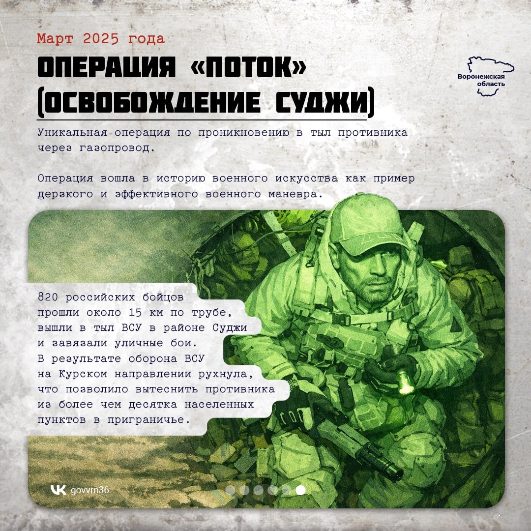 Воронежцам рассказали про самые значимые операции в ходе СВО Воронежцам рассказали про самые значимые операции в ходе СВО