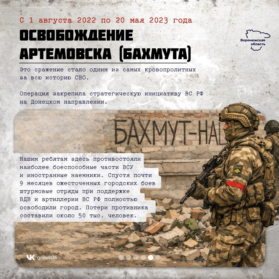 Воронежцам рассказали про самые значимые операции в ходе СВО Воронежцам рассказали про самые значимые операции в ходе СВО