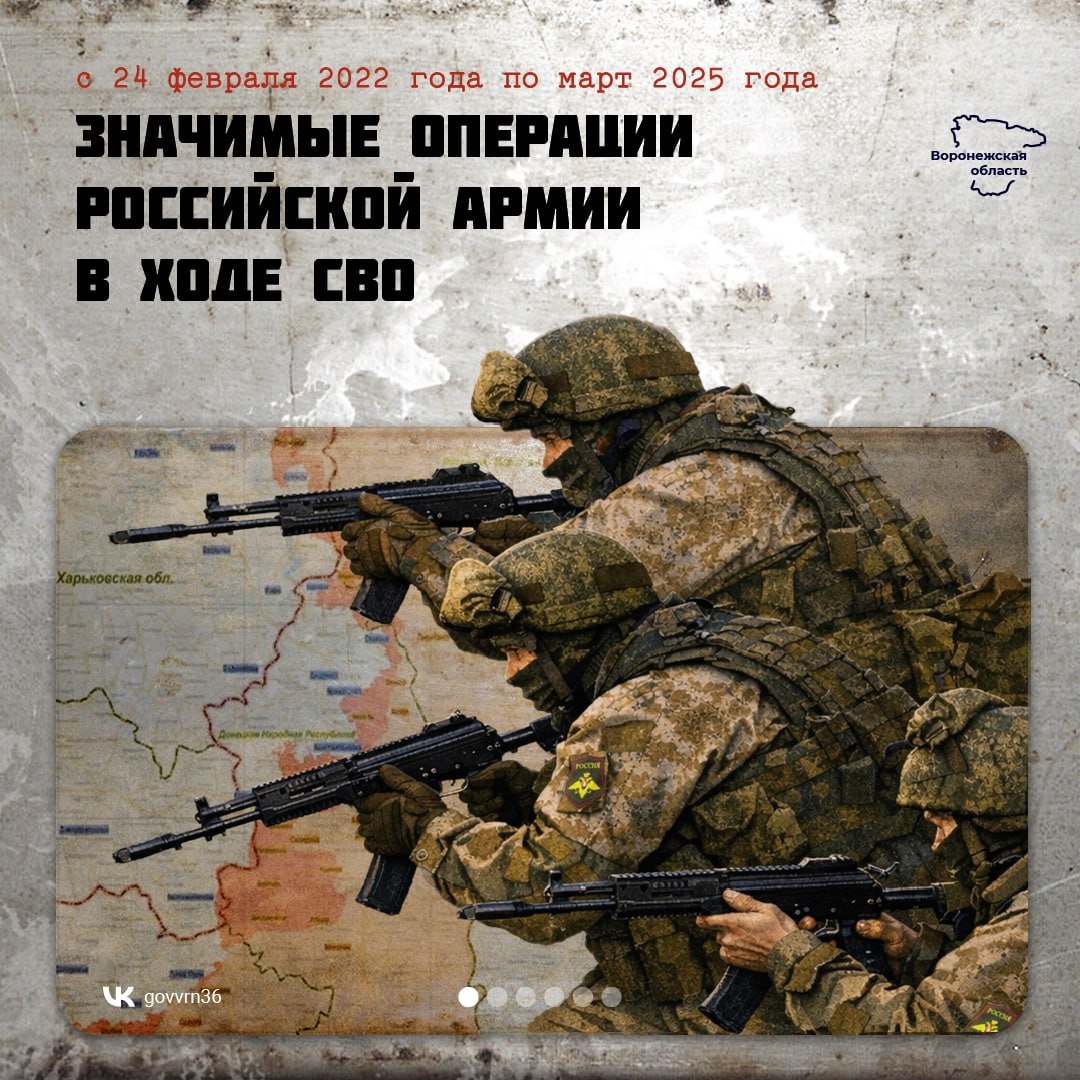 Воронежцам рассказали про самые значимые операции в ходе СВО