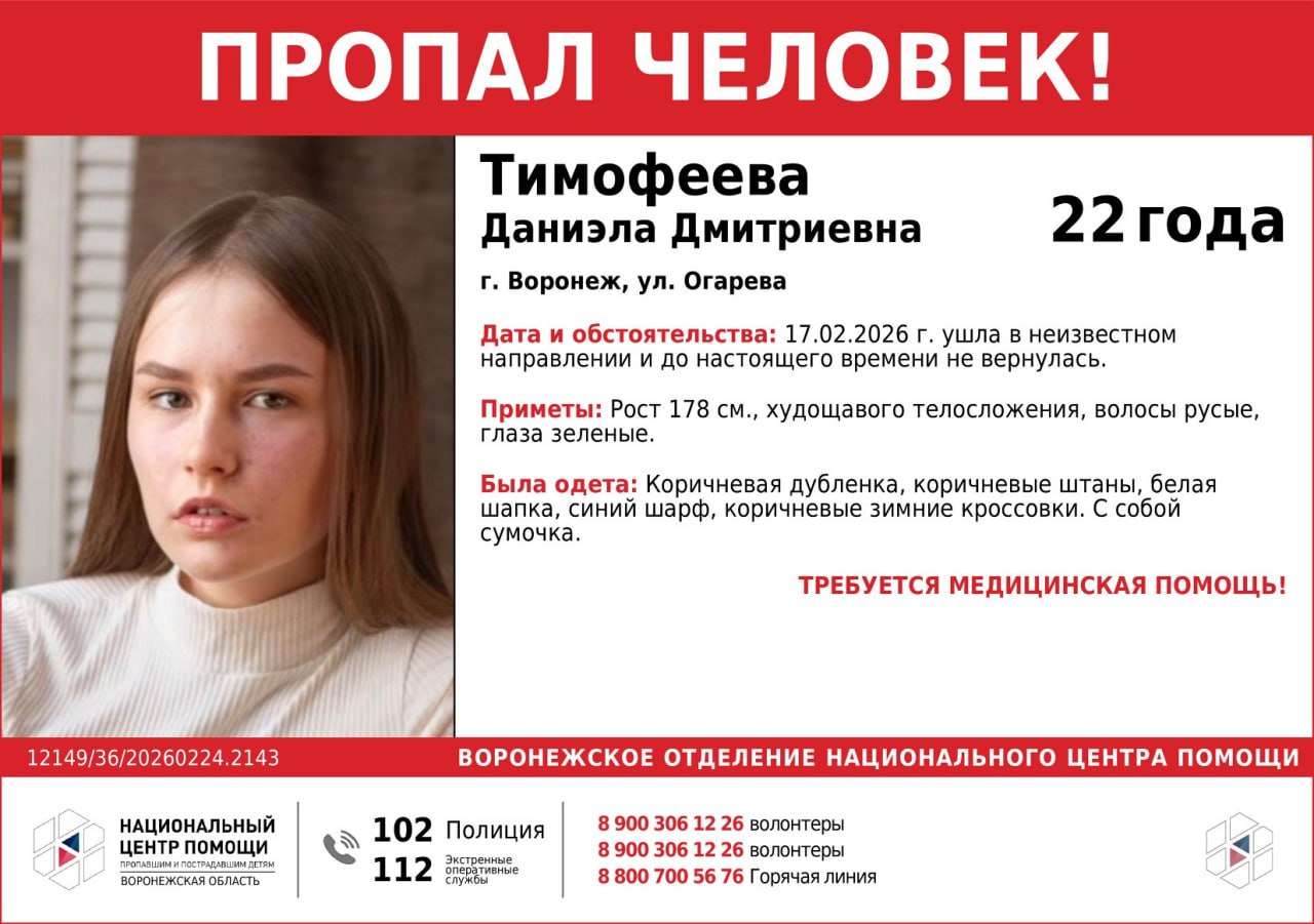 «Нуждается в помощи врачей»: в Воронеже бесследно исчезла высокая девушка в дубленке