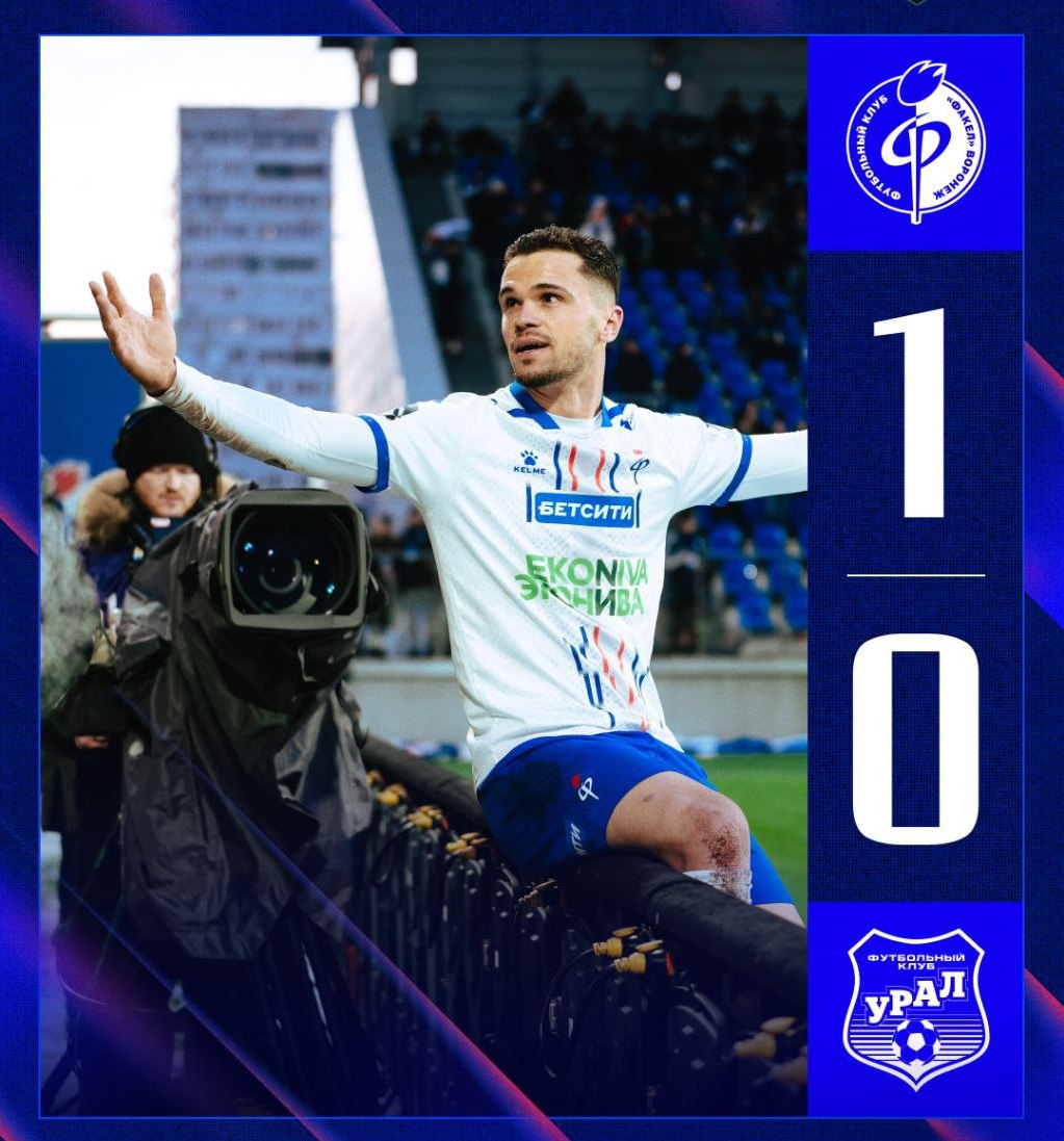 Воронежский «Факел» одержал победу у своего ближайшего преследователя турнира Первой лиги - «Урала»