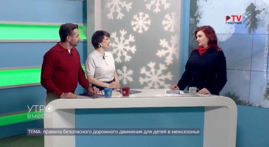 Утро вместе: о безопасности детей на дорогах