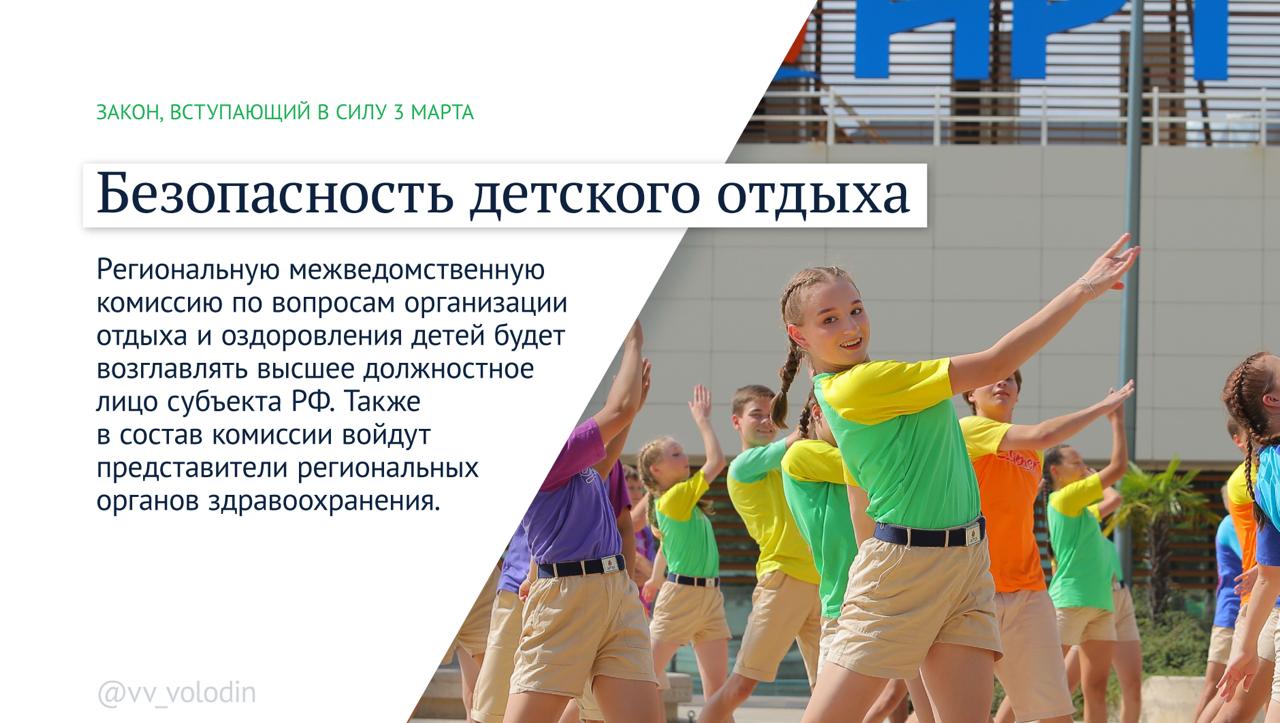 Федеральные законы, вступающие в силу в марте Федеральные законы, вступающие в силу в марте