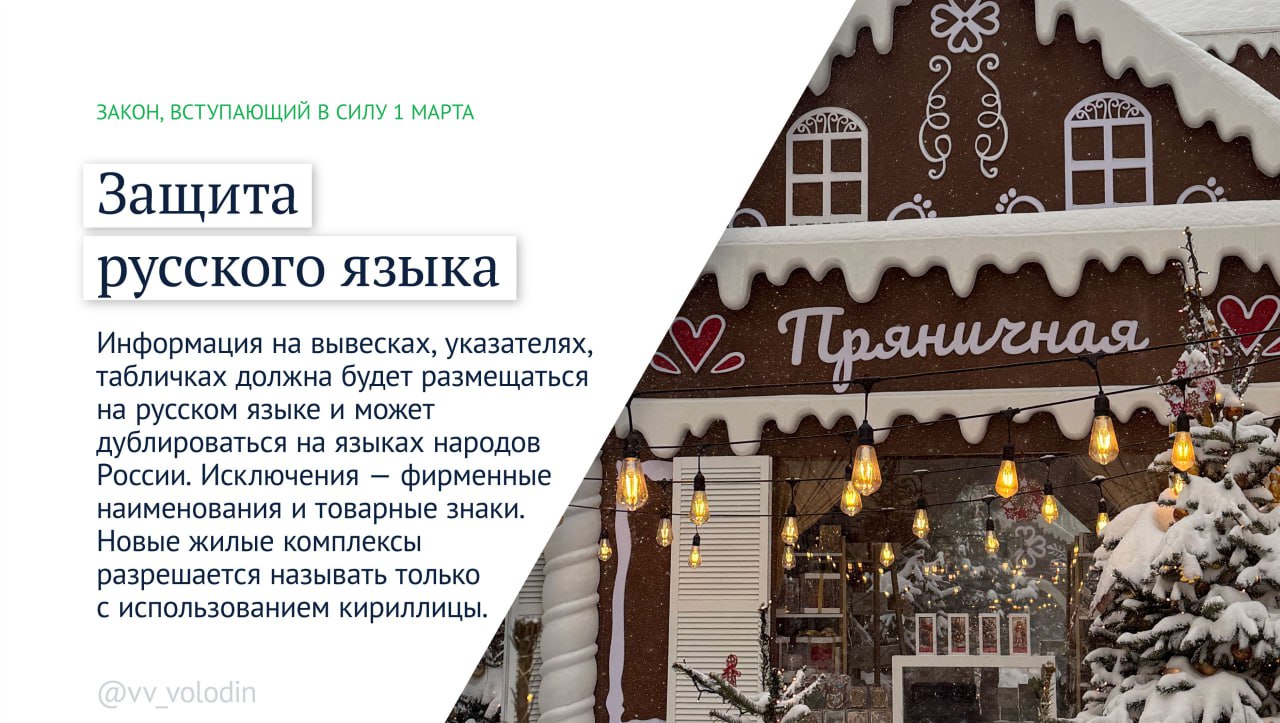 Федеральные законы, вступающие в силу в марте