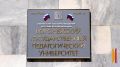 В здании педагогического университета проведут ремонт за 9,9 млн рублей