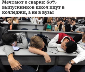 Российская молодежь все чаще отказывается от поступления в вузы