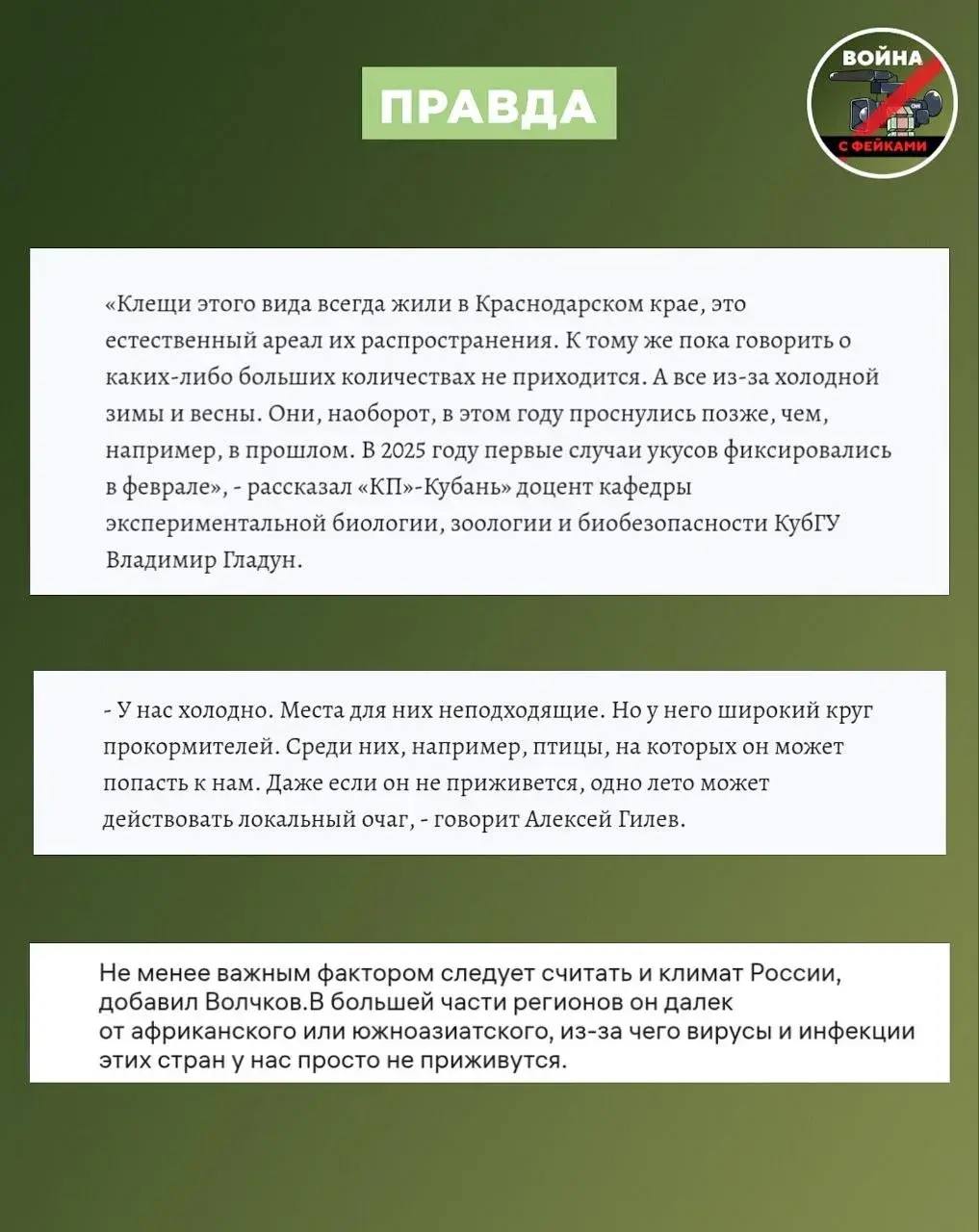 Воронежцев предупредили о фейке про нашествие клещей-мутантов из Африки Воронежцев предупредили о фейке про нашествие клещей-мутантов из Африки