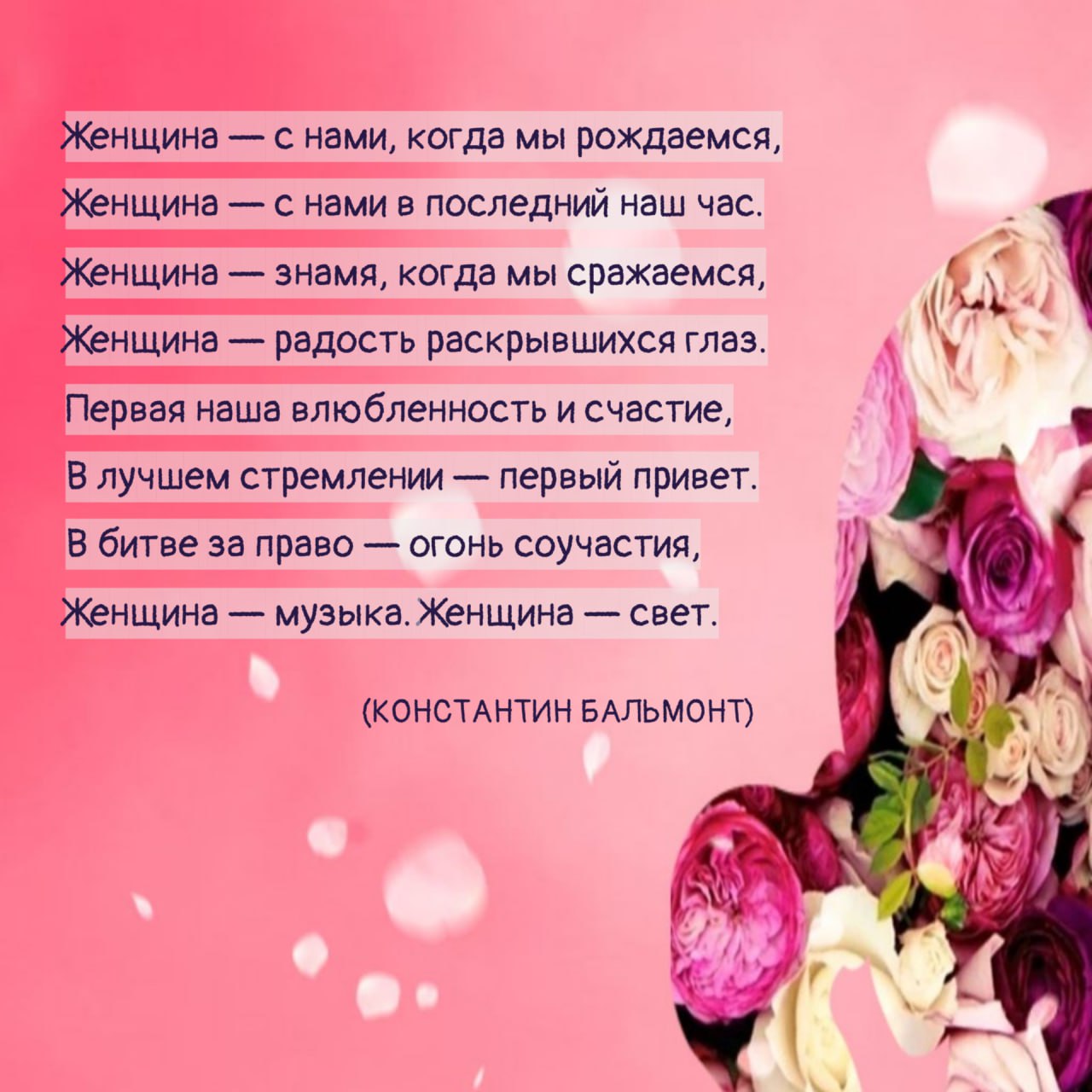 21 марта – Всемирный день поэзии 21 марта – Всемирный день поэзии