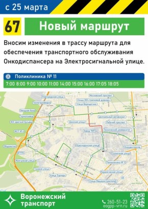 Скорректирована схема движения автобусного маршрута № 67