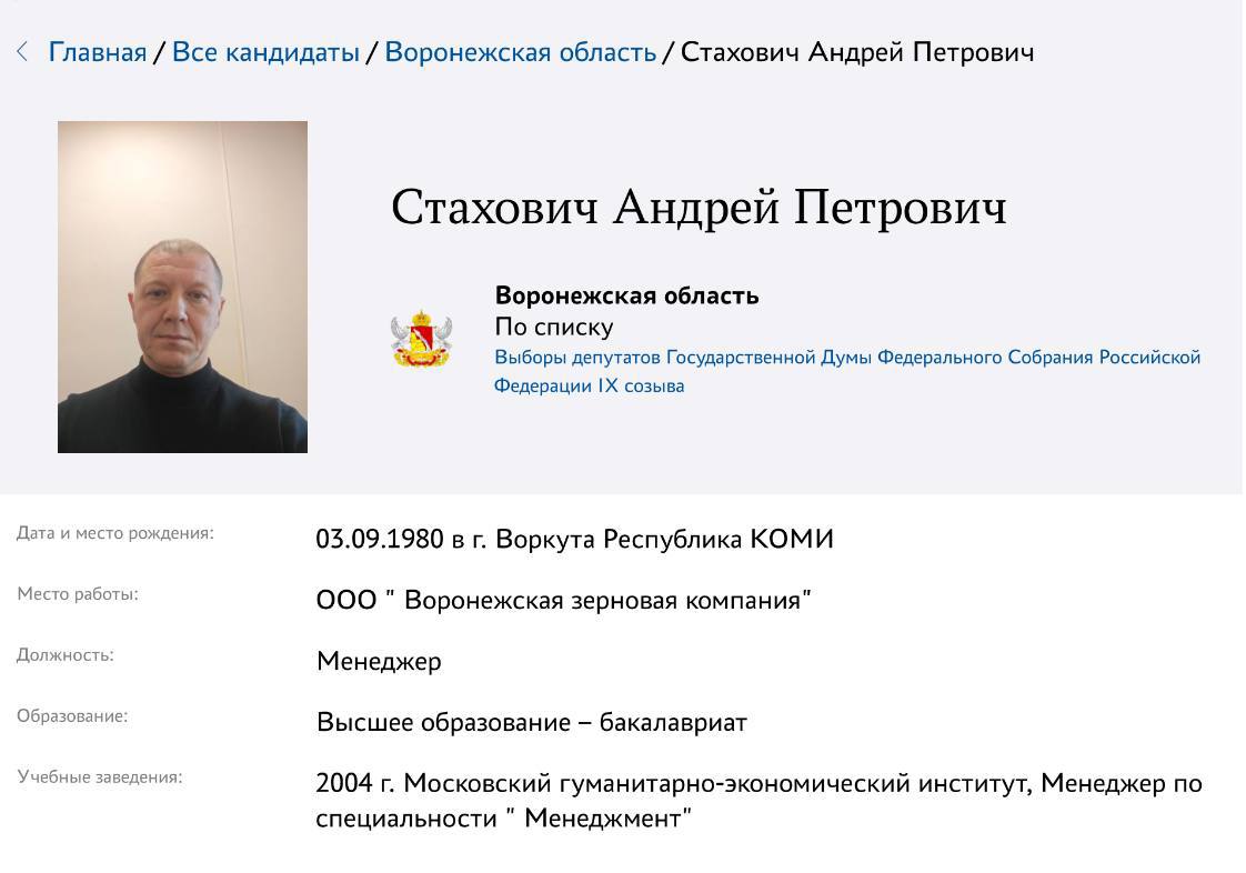 Еще один кандидат на праймериз «Единой России» из Воронежской области – Андрей Стахович