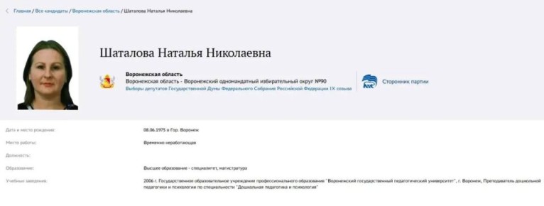 И третий кандидат на округе №90 – временно неработаюящая педагог-психолог Наталья Шаталова