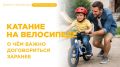 Двор часто кажется безопасным местом для катания на велосипеде