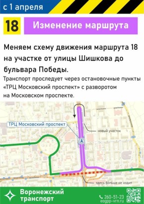 С 1 апреля изменятся схемы движения автобусных маршрутов № 18 и № 92