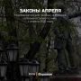 Обзор РИА «Воронеж». Какие законы вступают в силу в апреле 2026 года