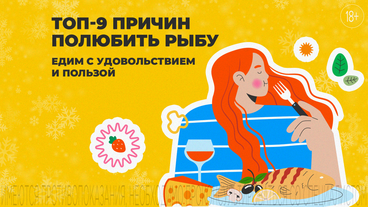 Почему стоит добавить рыбу в рацион: 9 весомых причин