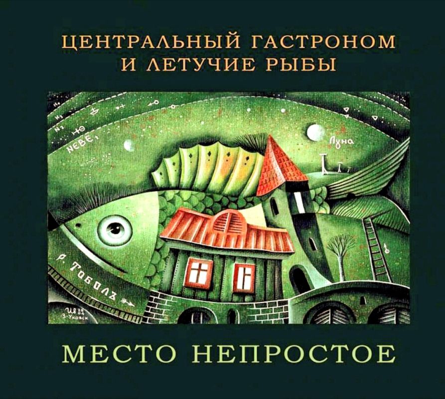 Тюменский гастроном: музыка, поднимающая настроение