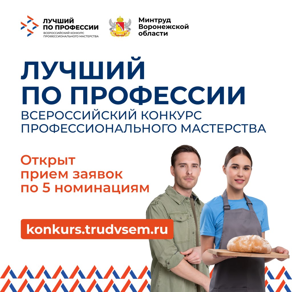 Продолжается прием заявок на конкурс "Лучший по профессии"!