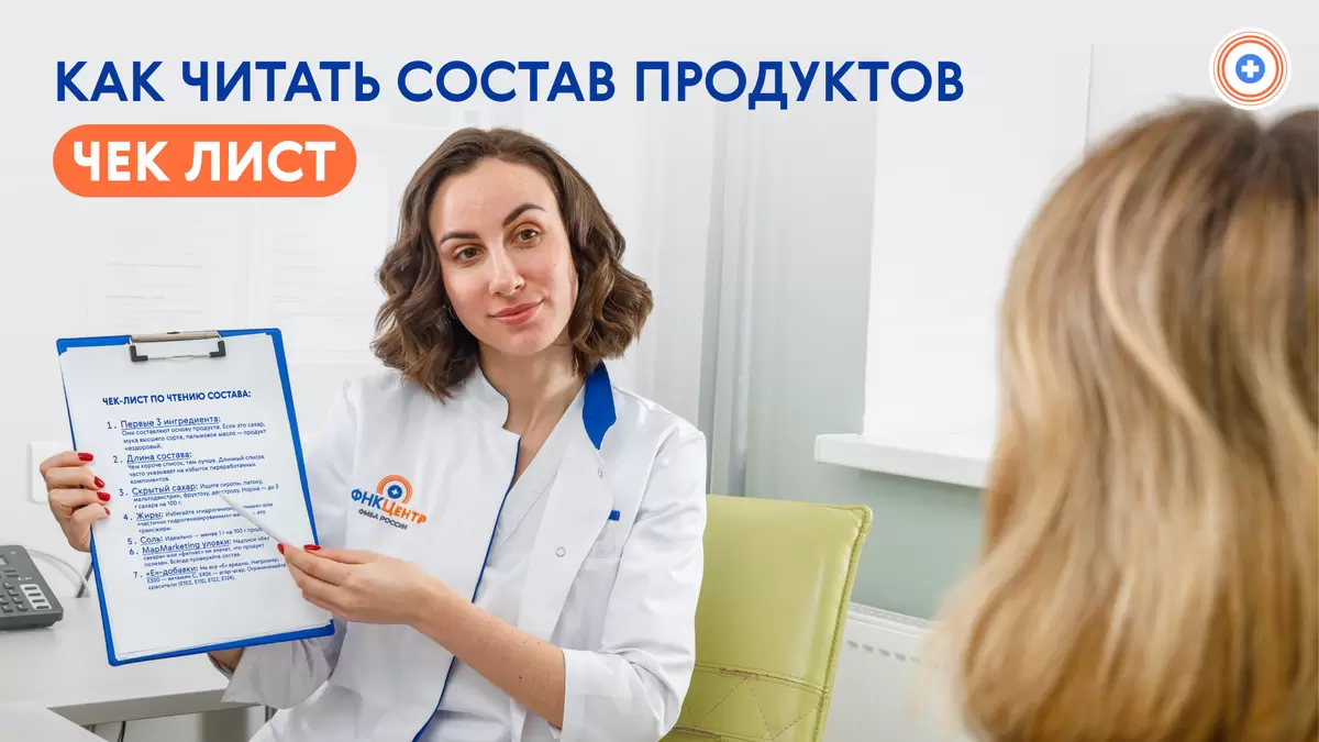 Как правильно читать состав продуктов и не ошибиться в выборе