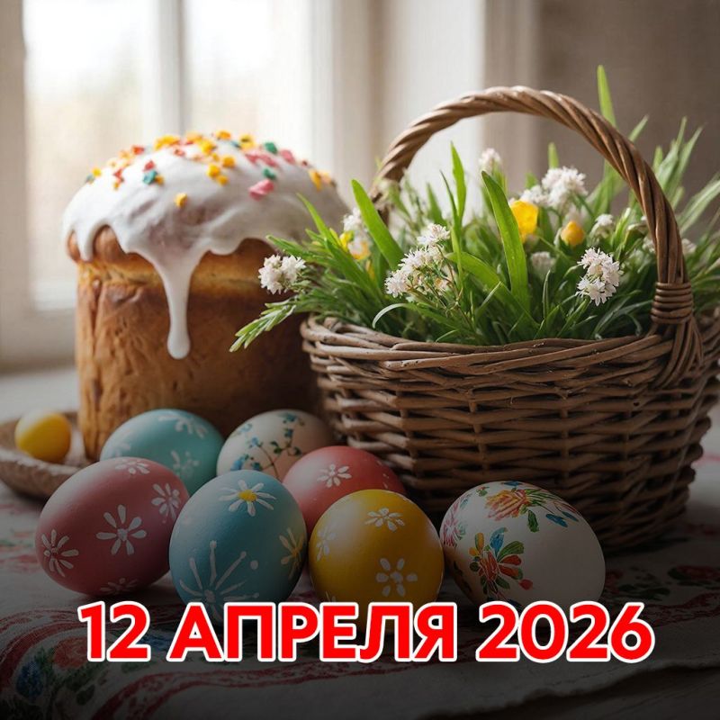 12 ������ 2026 ����. ��������� ���� ������� � ������������