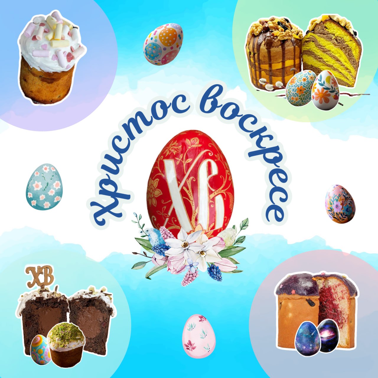 С праздником Светлой Пасхи!