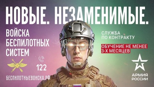 Минобороны предлагает эксклюзивные условия воинской службы по контракту тем, кто пройдет отбор в элитные специализированные подразделения беспилотной авиации