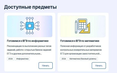 На «Госуслугах» теперь можно подготовиться к ЕГЭ