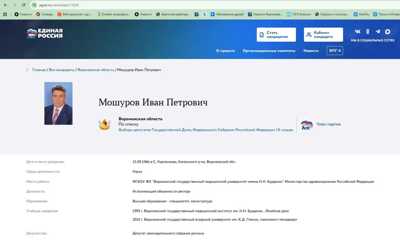 Еще один видный воронежский единоросс выдвинулся на праймериз перед выборами в Госдуму