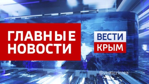 Главные новости 16 апреля: