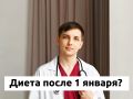 Как восстановить кишечник и настроение после праздников через осознанное питание