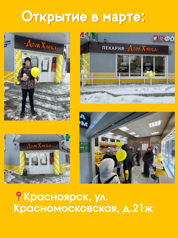Сладкое открытие в Красноярске