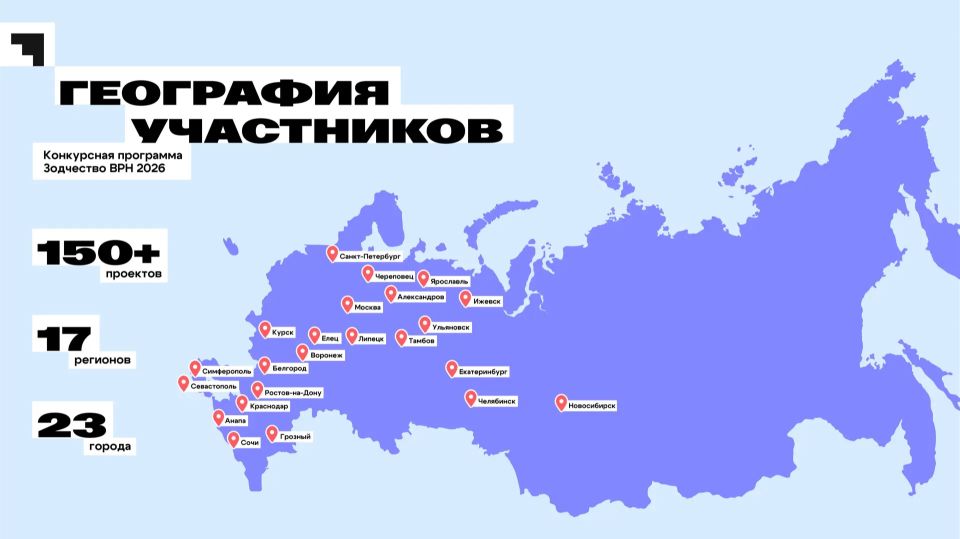 Более 150 проектов будут представлены в конкурсной программе архитектурного форума «Зодчество ВРН 2026»