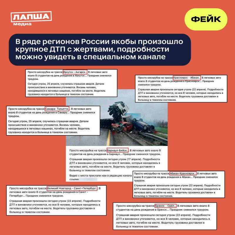 В Сети распространяются сообщения о «страшной аварии» с участием восьми студентов, якобы направлявшихся на день рождения