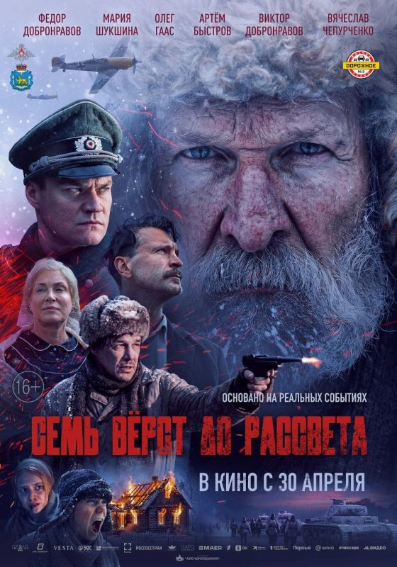 «Семь верст до рассвета»: заглянем в глаза настоящего героя вместе с детьми