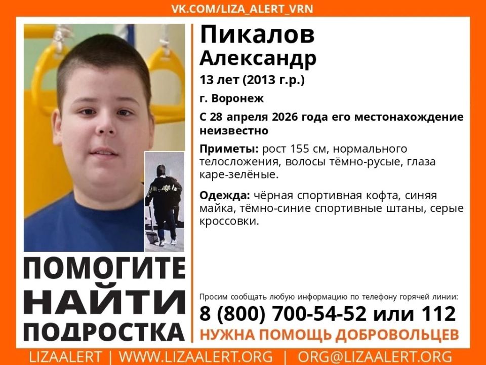 Внимание! Помогите найти подростка!