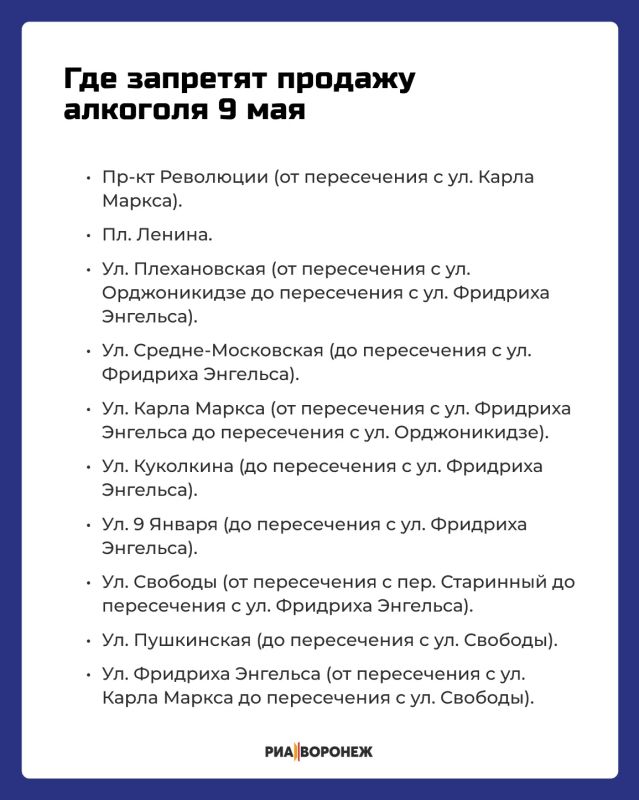 В Воронеже запретят продажу алкоголя 9 мая