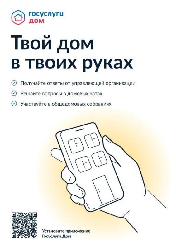 Воронежцы могут сменить управляющую организацию в мобильном приложении «Госуслуги Дом»