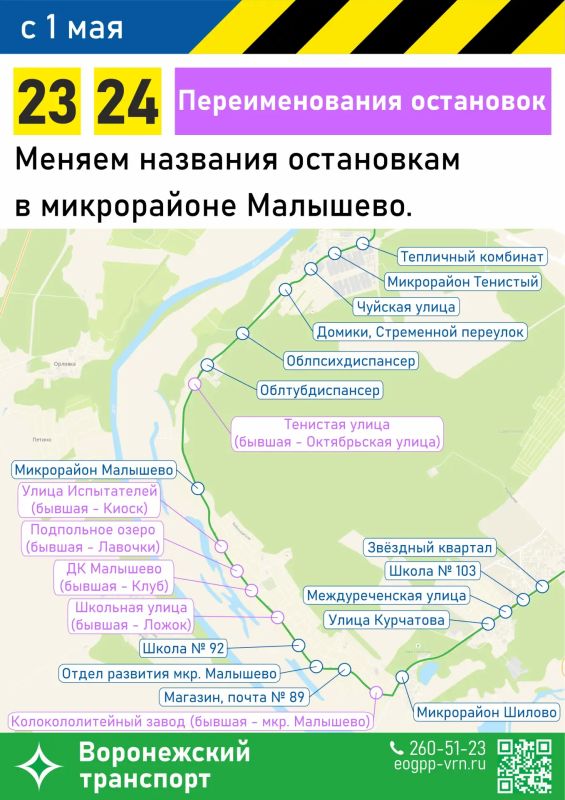С 1 мая шесть остановок в микрорайоне Малышево получат новые названия
