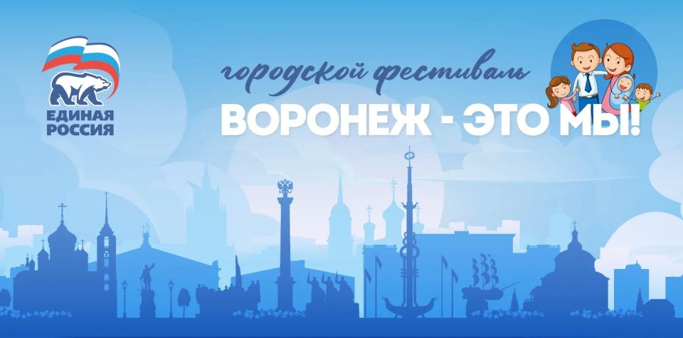 «Воронеж – это мы!»: в парках города стартует масштабный фестиваль