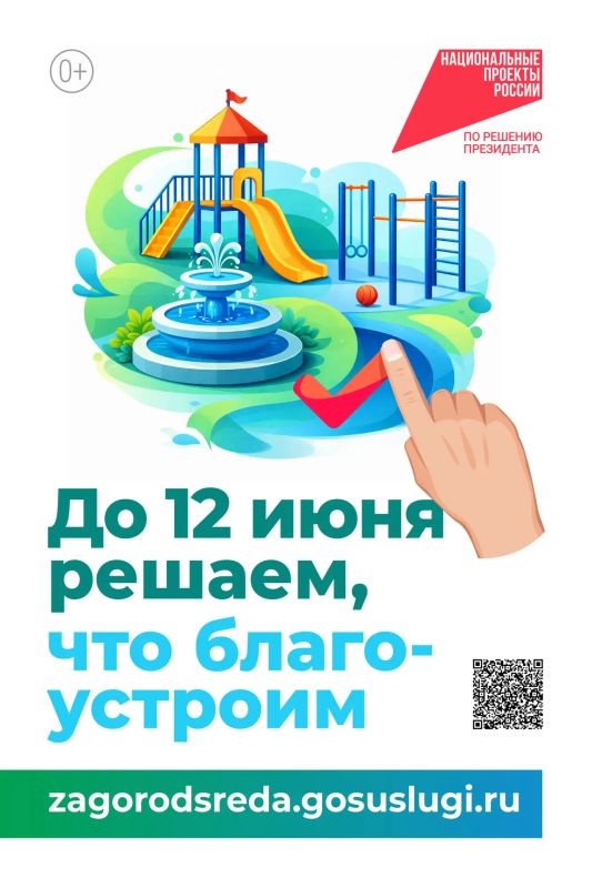 Выбирайте территорию для благоустройства — создайте комфортное пространство для отдыха ваших детей, внуков и друзей! В рамках нацпроекта «Инфраструктура для жизни» проходит голосование за объекты благоустройства Воронежа...