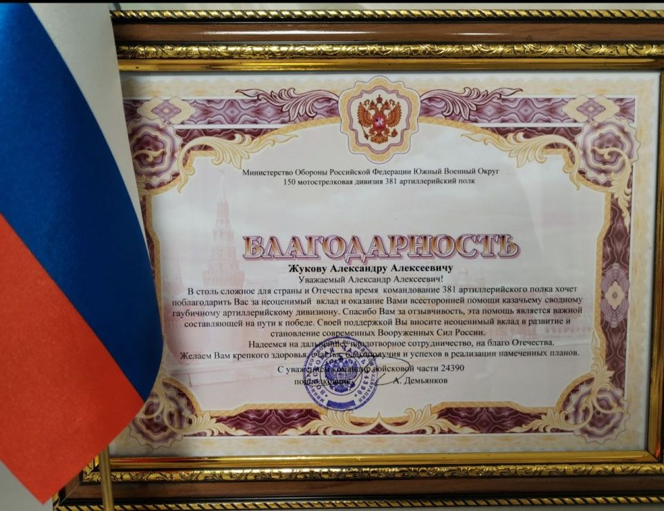 Получил благодарственное письмо от бойцов с передовой