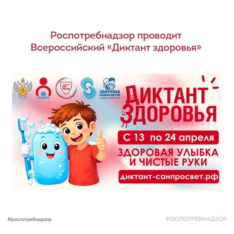 Роспотребнадзор: свыше 1,6 млн россиян успешно прошли первый этап «Диктанта здоровья – 2026»