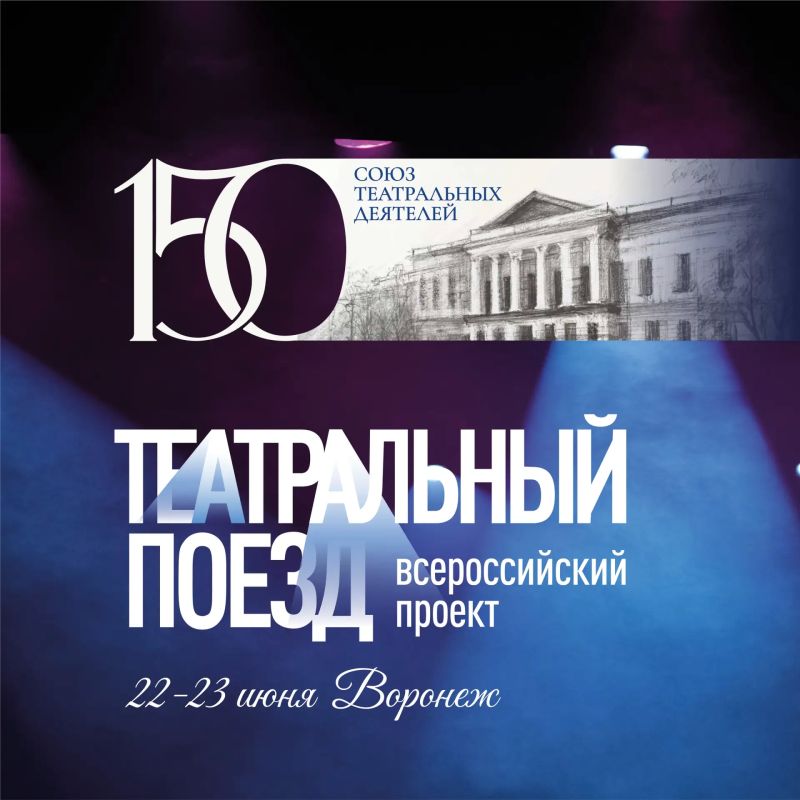 Стартовали продажи билетов на события «Театрального поезда»!