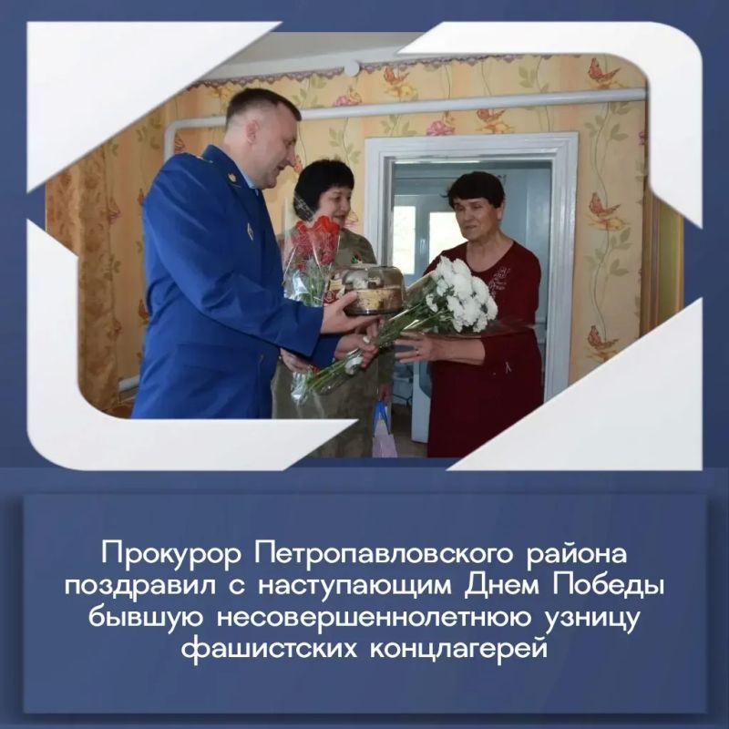 Прокурор Петропавловского района Сергей Саввин в преддверии празднования 81-й годовщины Победы в Великой Отечественной войне совместно с председателем Совета ветеранов навестил местную жительницу, бывшую несовершеннолетнюю...