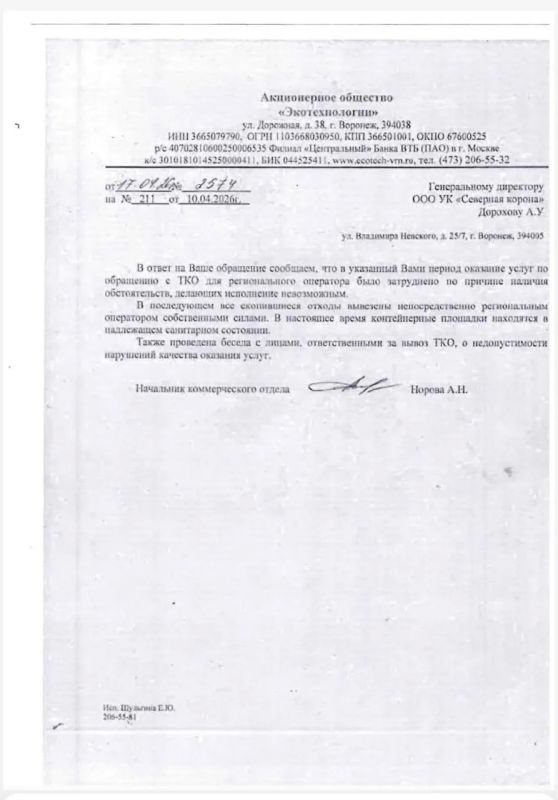 «Скоро завалит проезжую часть»: воронежцы несколько месяцев безуспешно борются со свалкой на Шишкова