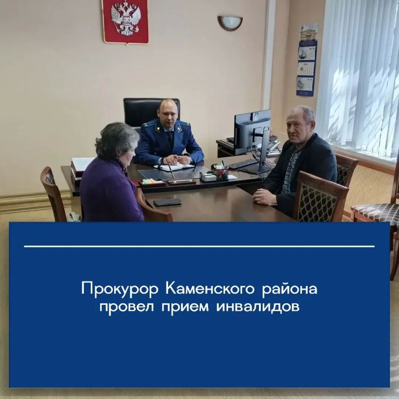 Прокурор Каменского района Илья Санин с участием представителей фонда «Защитники Отечества» и отделения Всероссийского общества инвалидов провел личный прием граждан с ограниченными возможностями здоровья