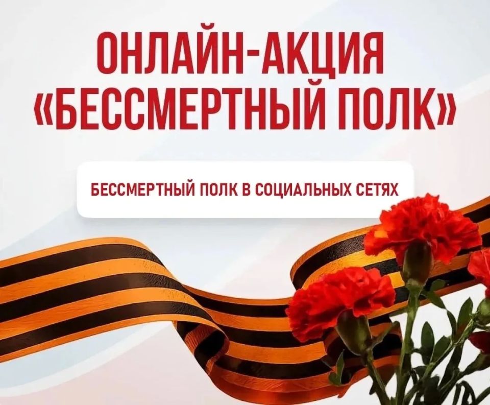 В этом году вновь проходит всероссийская акция «Бессмертный полк» — масштабное мероприятие, объединяющее миллионы людей в стремлении сохранить память о тех, кто сражался за нашу Родину в годы Великой Отечественной войны