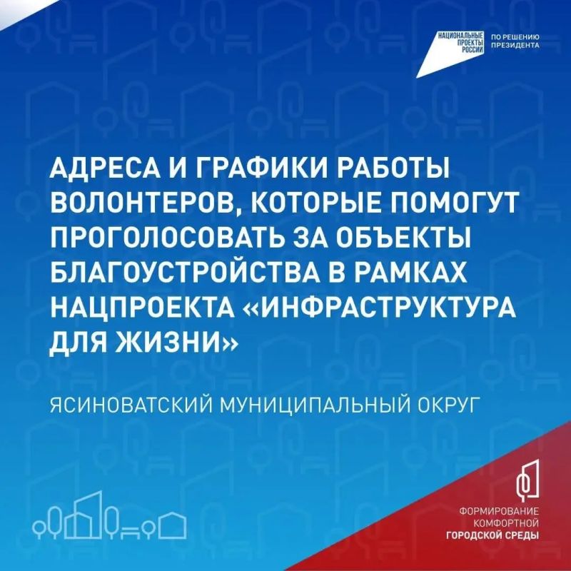 В Ясиноватском муниципальном округе работают волонтеры проекта ФКГС