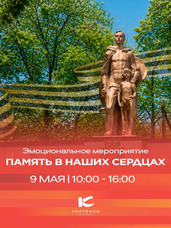 День победы в Костенках!.